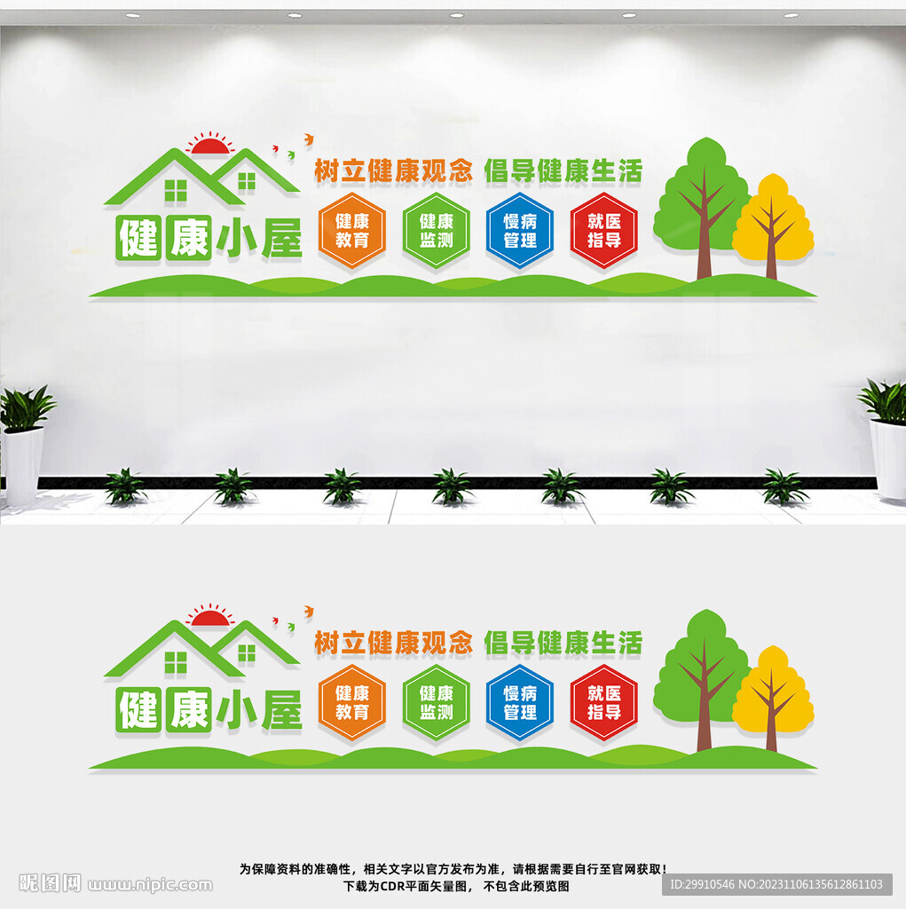 健康小屋