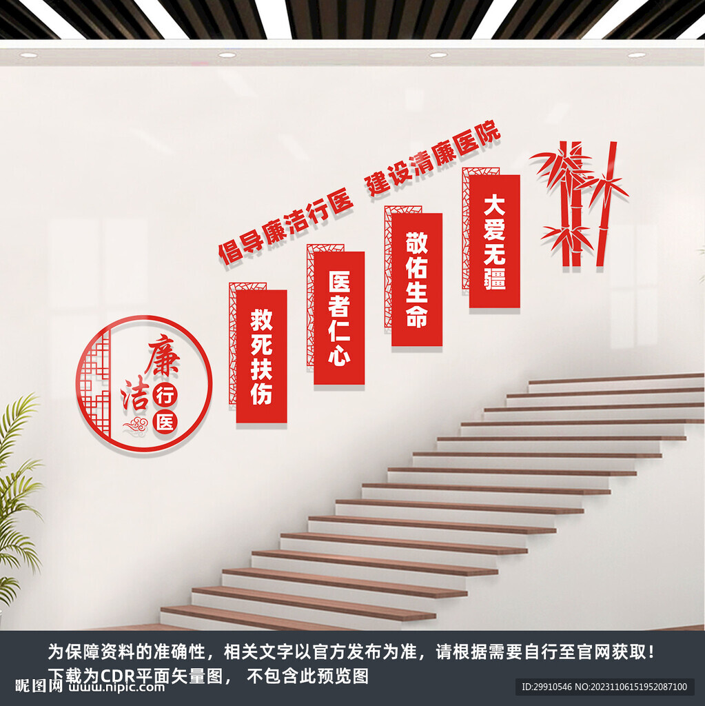 廉潔行醫樓梯文化墻