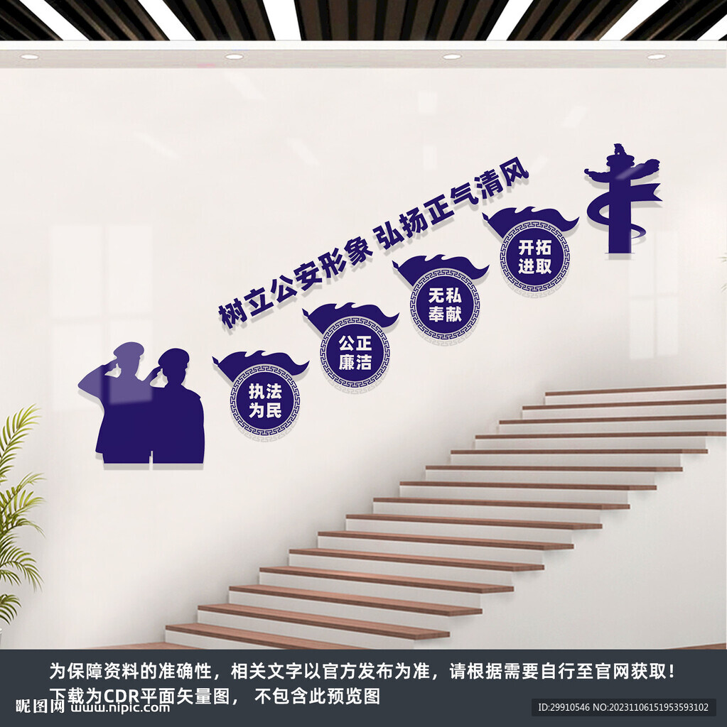 派出所樓梯文化墻