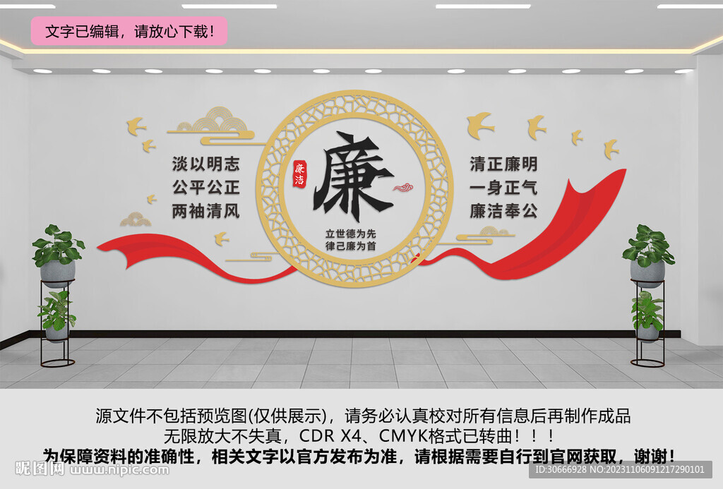 廉政文化背景墻