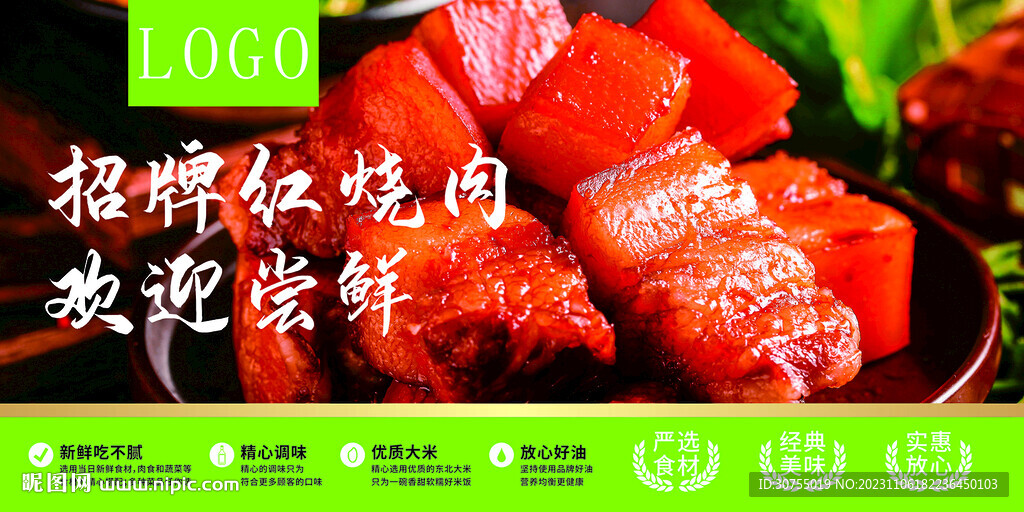 紅燒肉海報