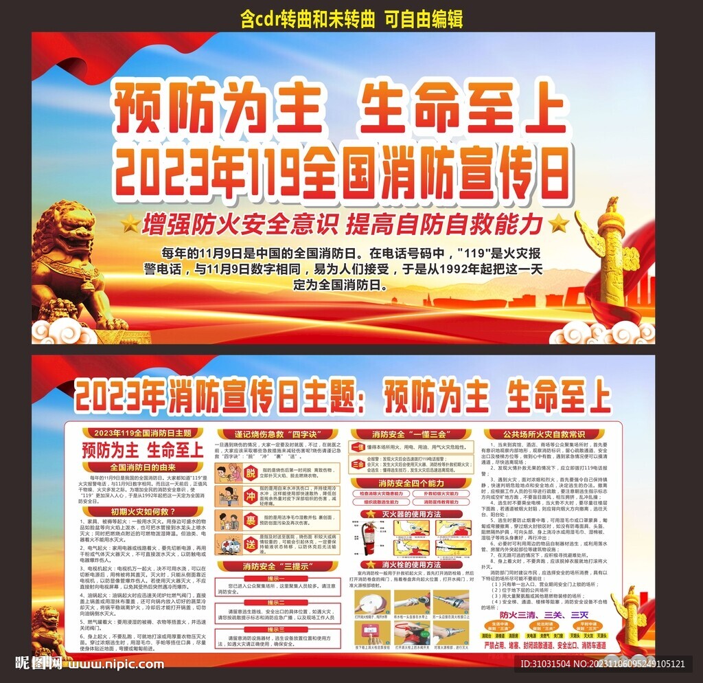 2023消防宣傳月