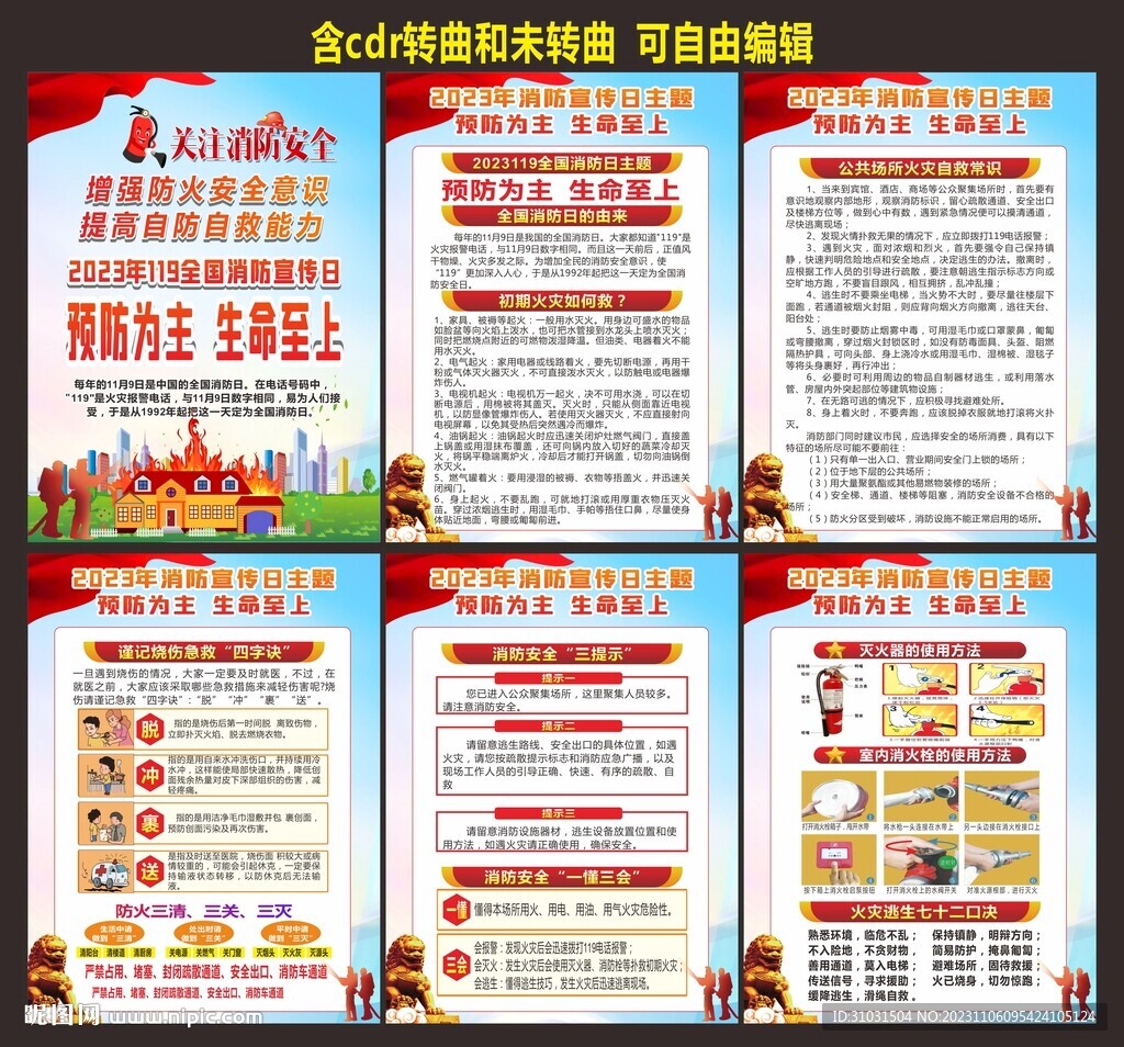 2023消防宣傳月