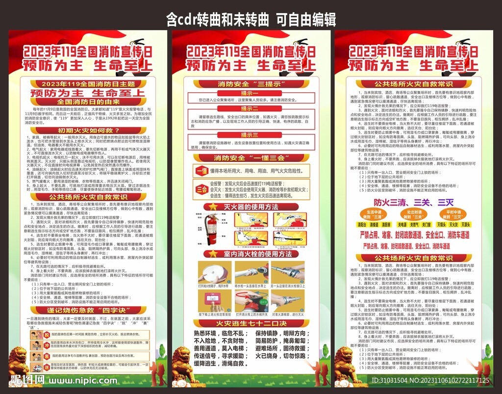 2023消防安全展架
