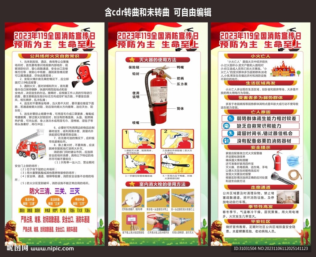 公共場所消防安全