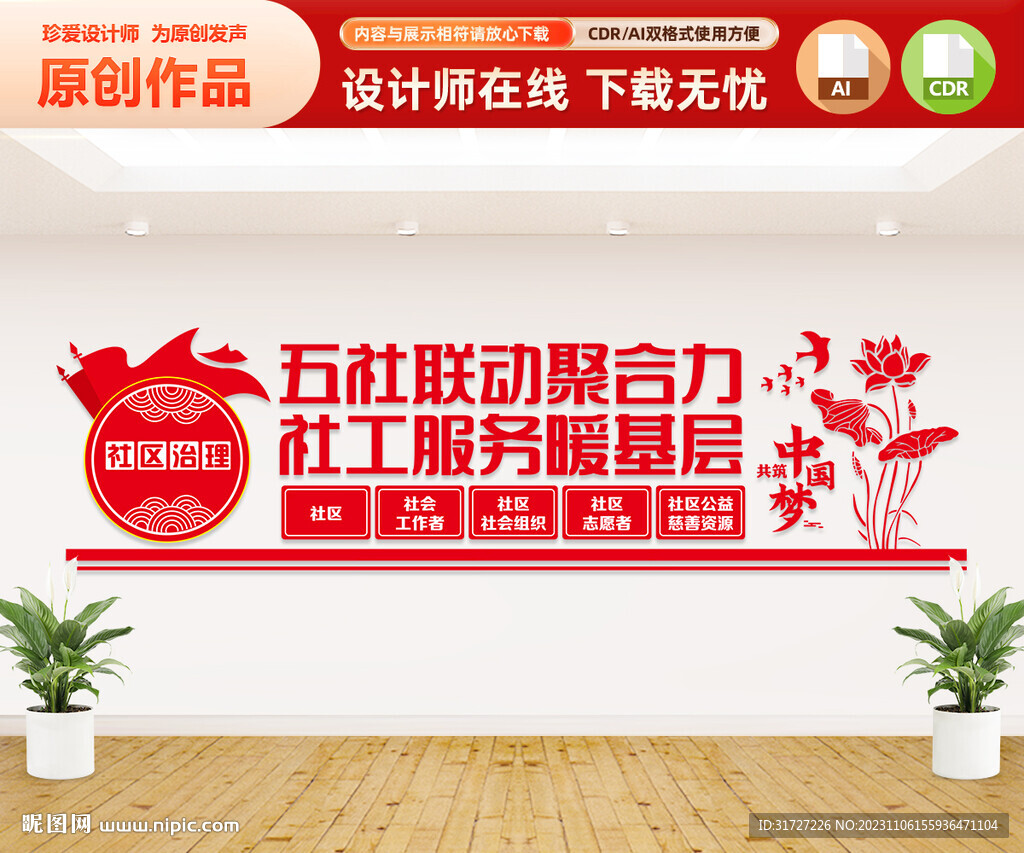 五社聯動文化墻