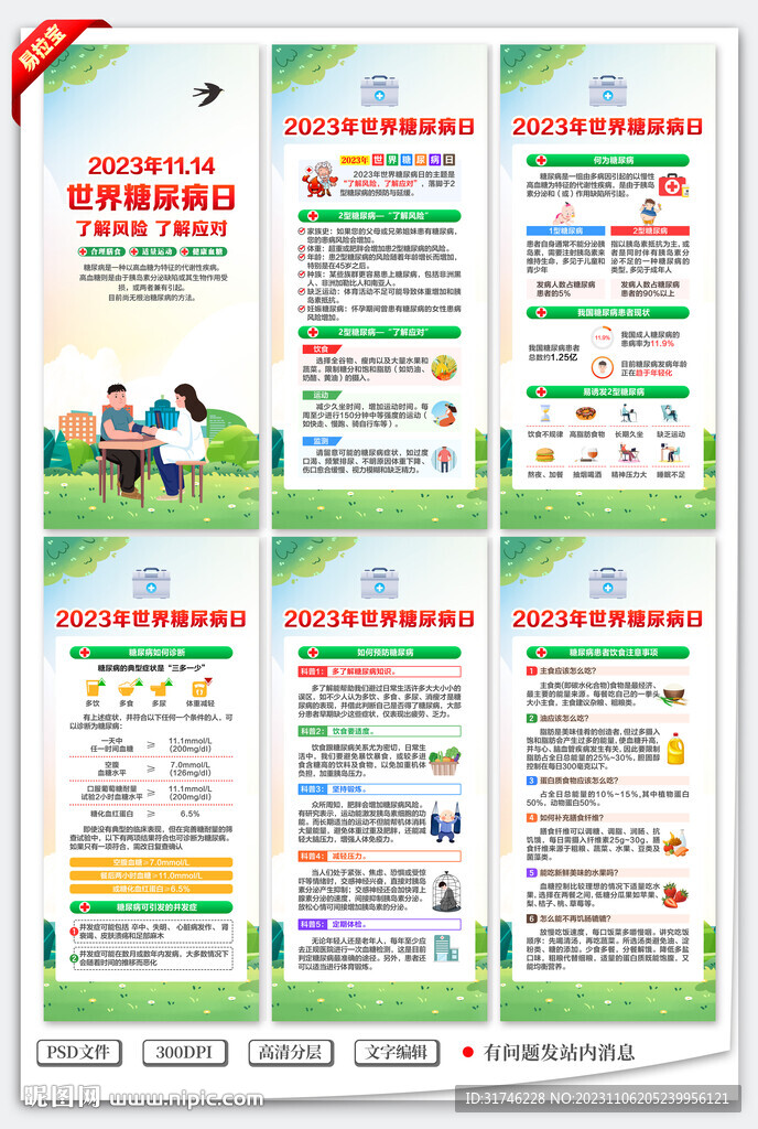 2023年世界糖尿病日展架