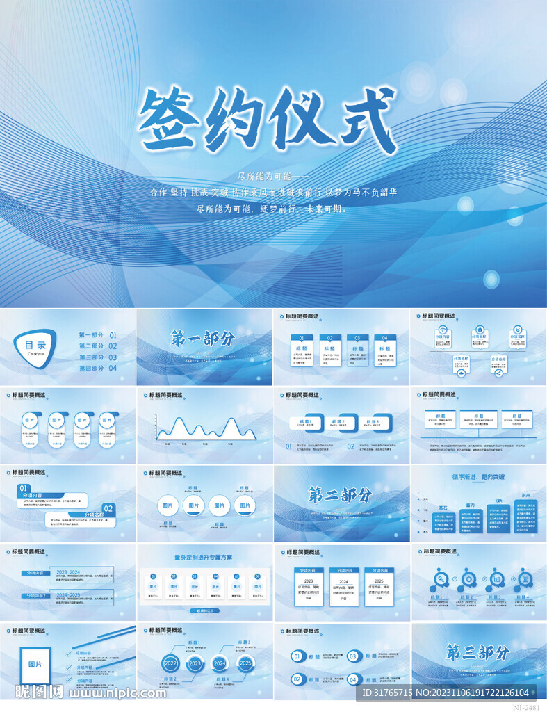 簽約儀式啟動大會戰略合作PPT