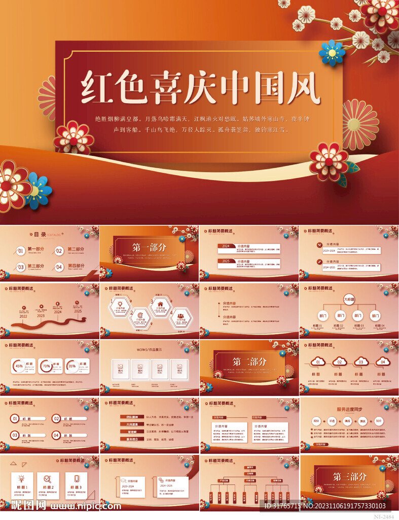 紅色喜慶中國(guó)風(fēng)年終總結(jié)PPT