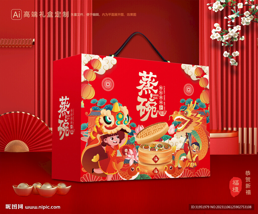 蒸碗包裝 扣碗禮盒