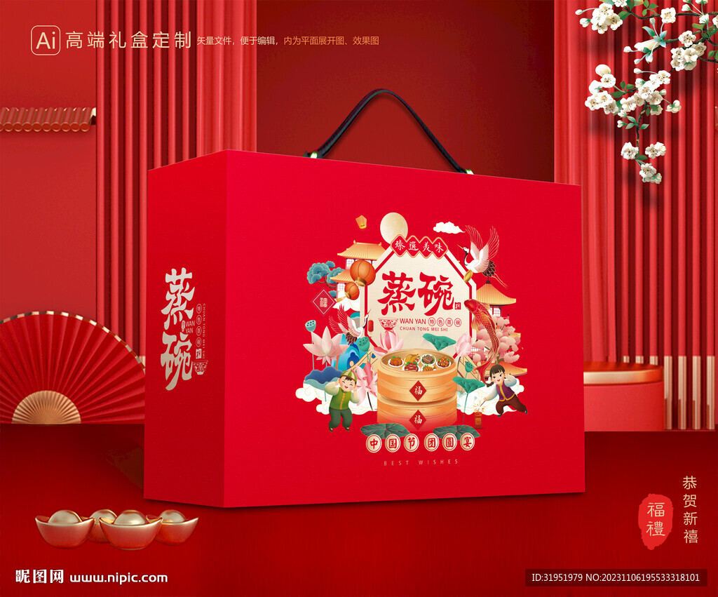 蒸碗包裝 扣碗禮盒