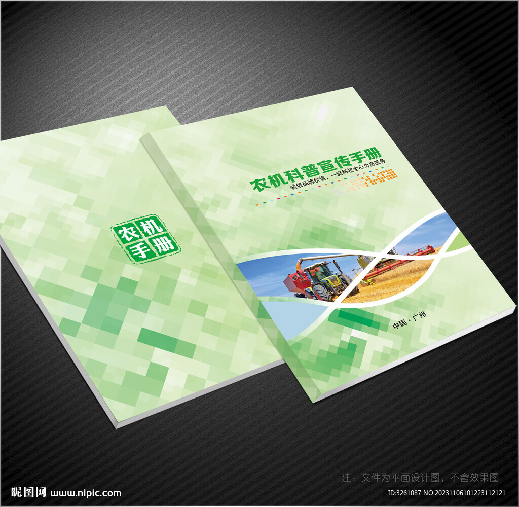 農機封面