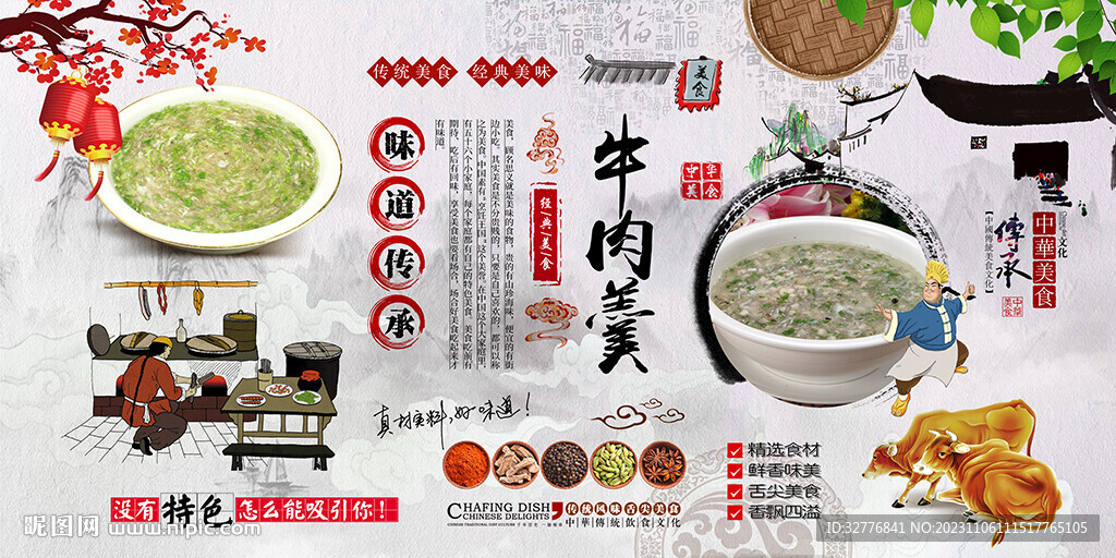 牛肉羹背景墻