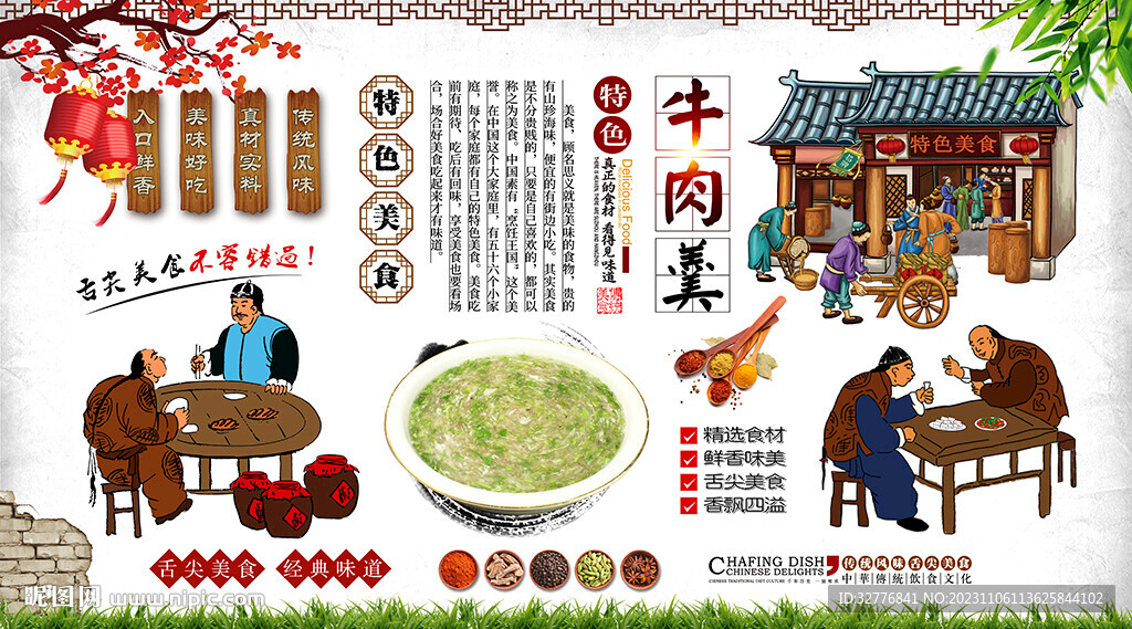牛肉羹背景墻