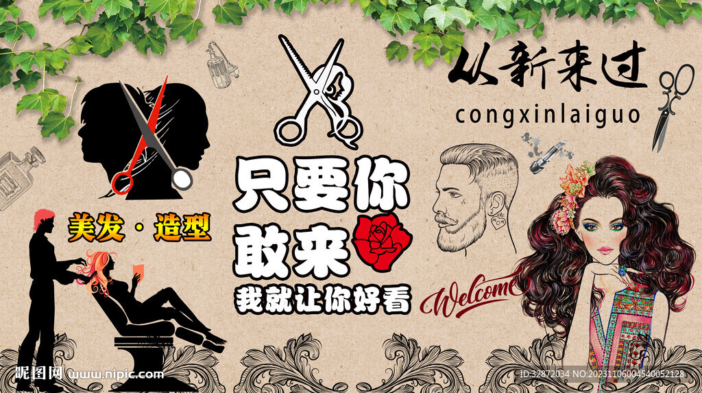 理發(fā)背景墻