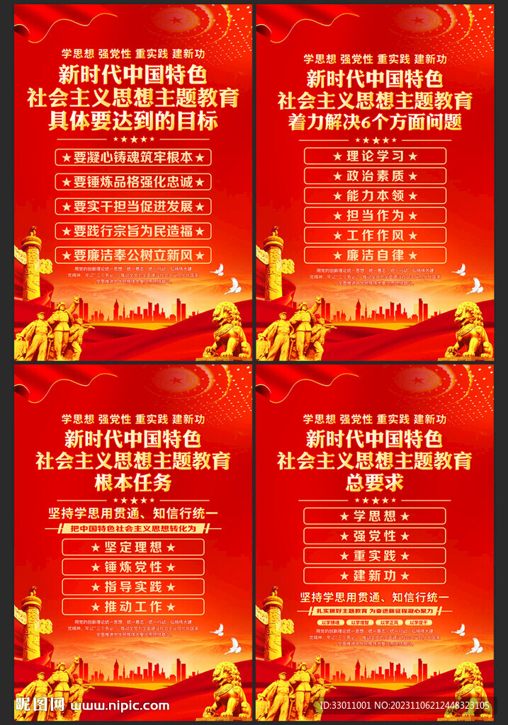 主題教育主題