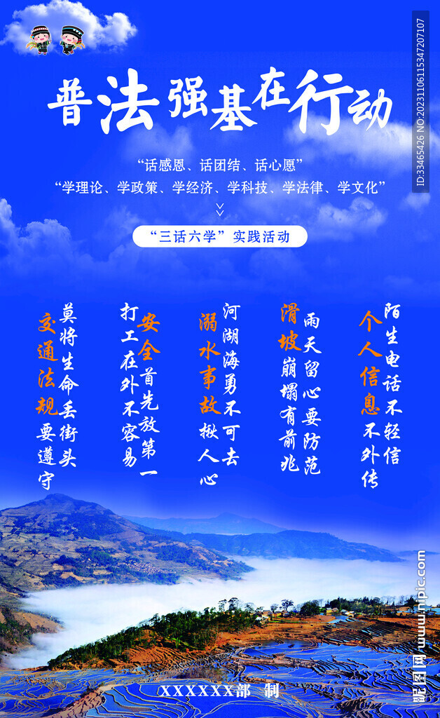 普法強基在行動