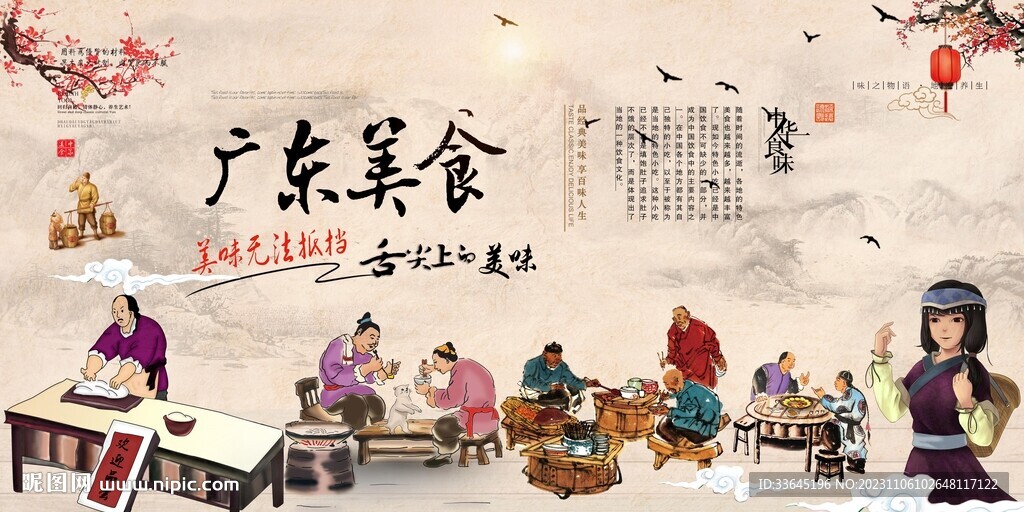 廣東美食
