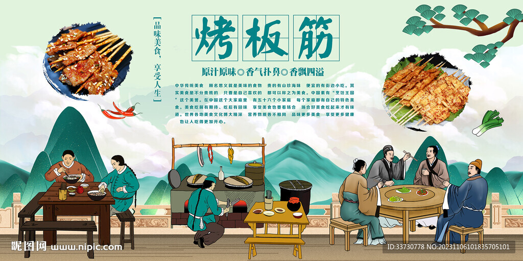 烤板筋
