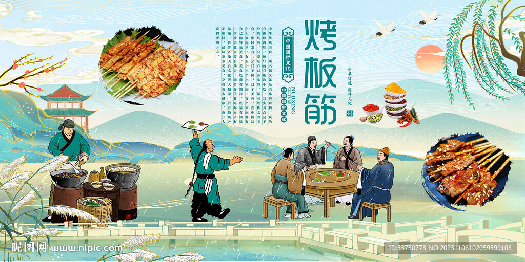 烤板筋