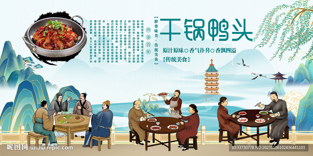 干鍋鴨頭