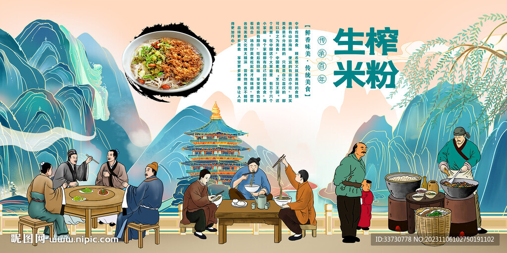 生榨米粉