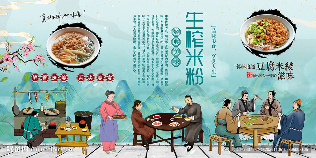 生榨米粉