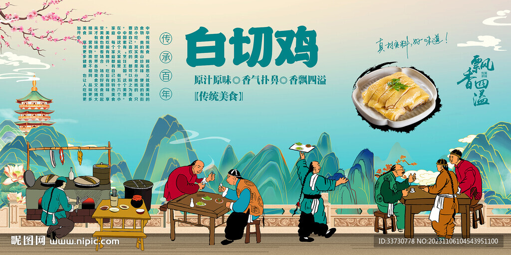 白切雞