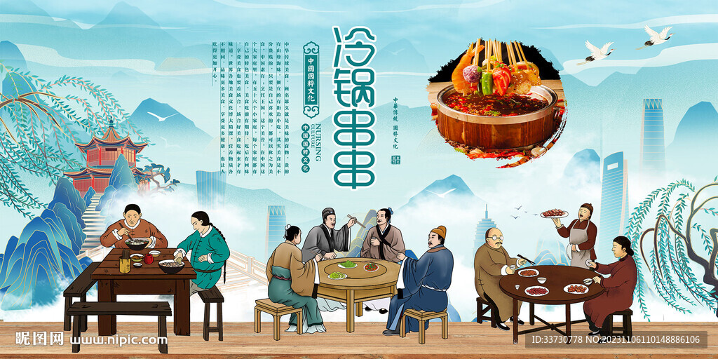 冷鍋串串