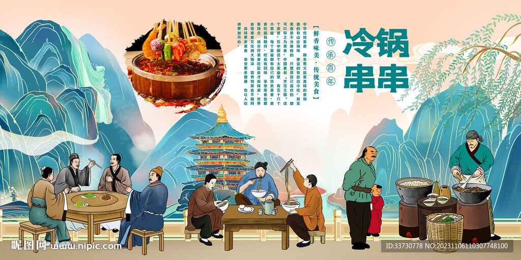 冷鍋串串