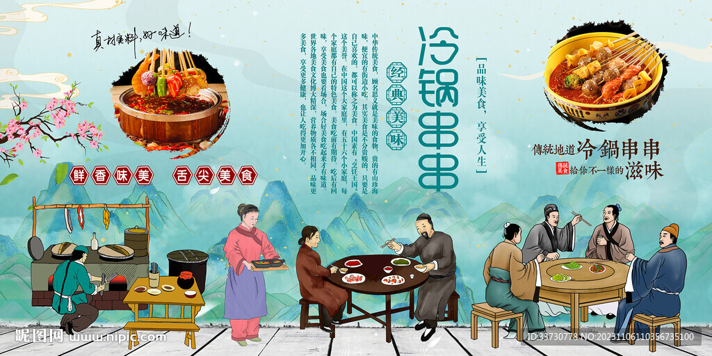 冷鍋串串