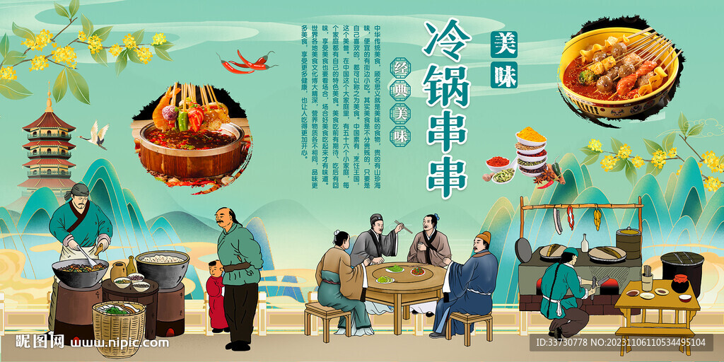 冷鍋串串