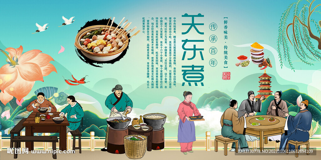 關(guān)東煮
