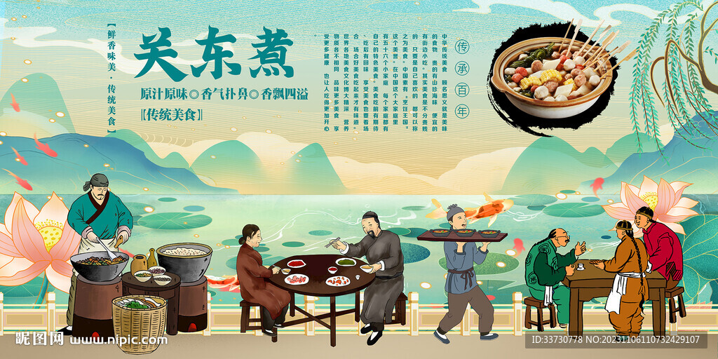 關(guān)東煮