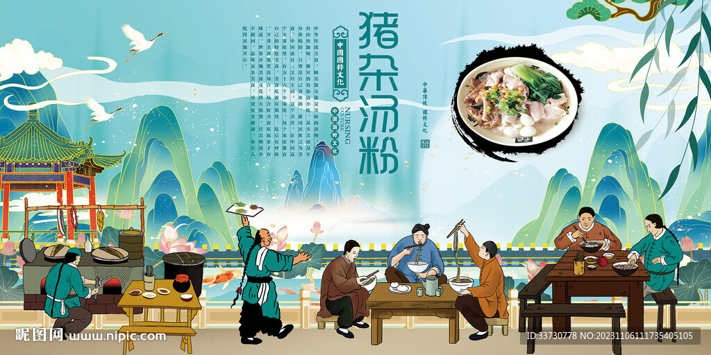 豬雜湯粉