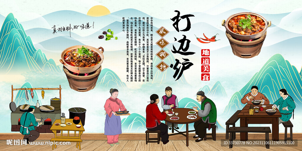 打邊爐