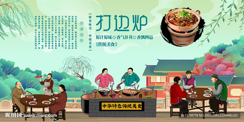 打邊爐