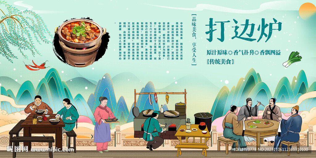 打邊爐