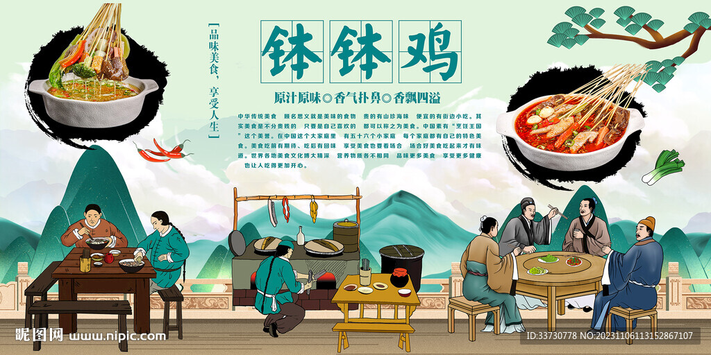 缽缽雞