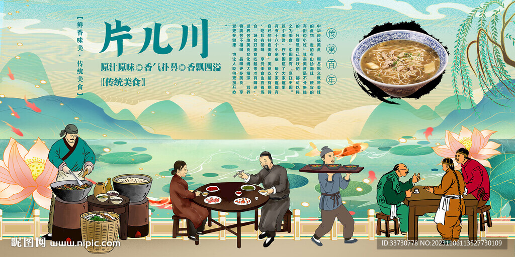 片兒川