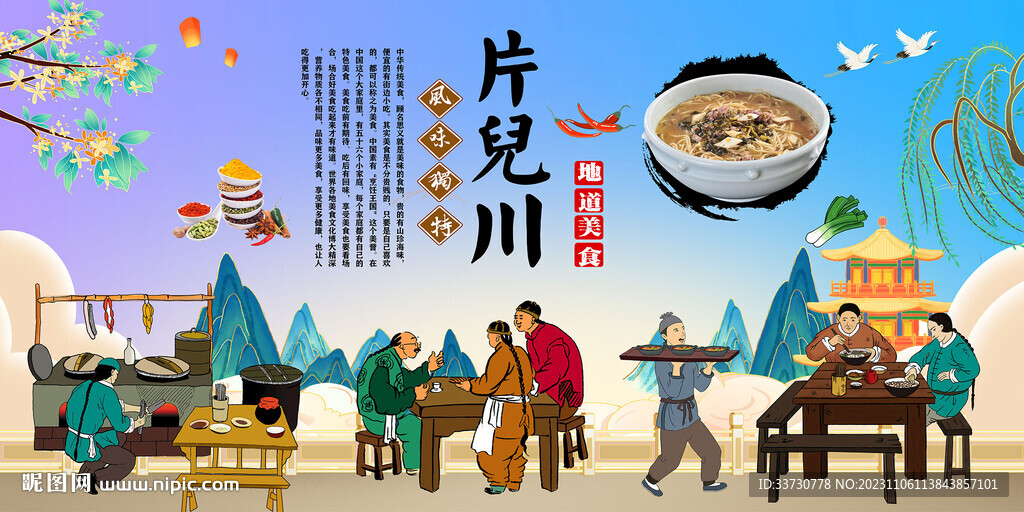 片兒川