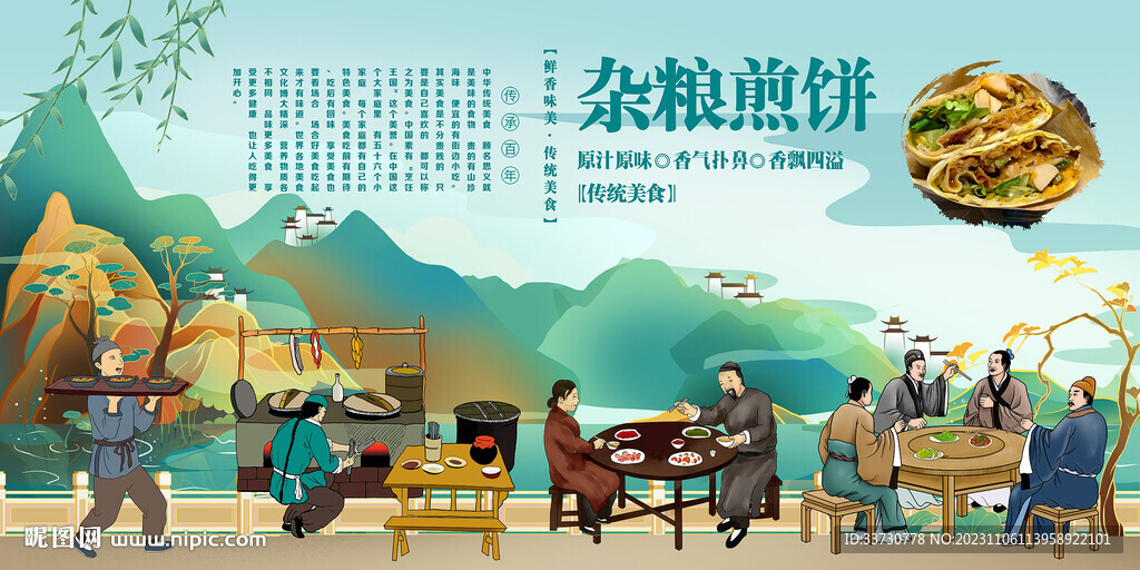 雜糧煎餅