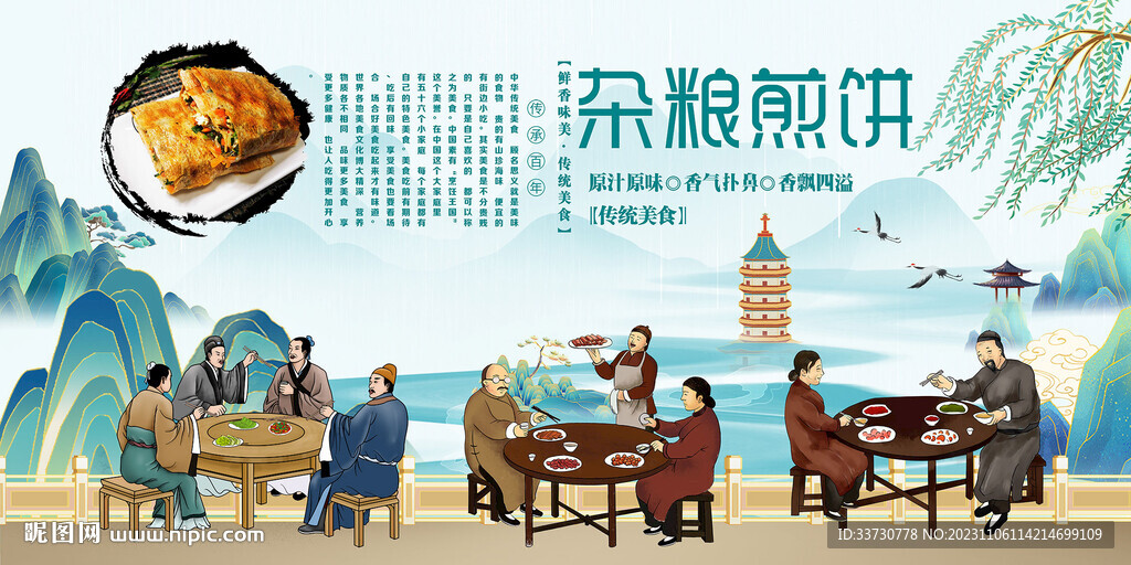 雜糧煎餅