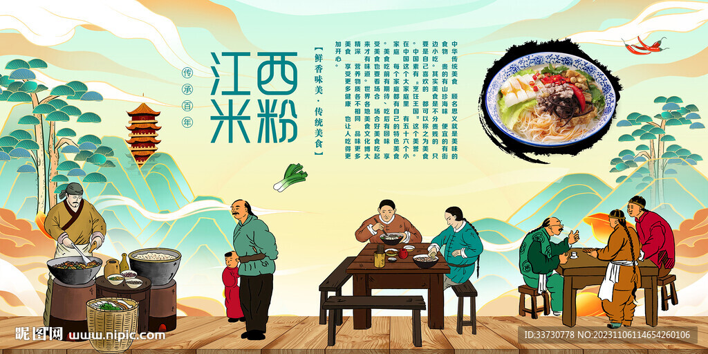 江西米粉