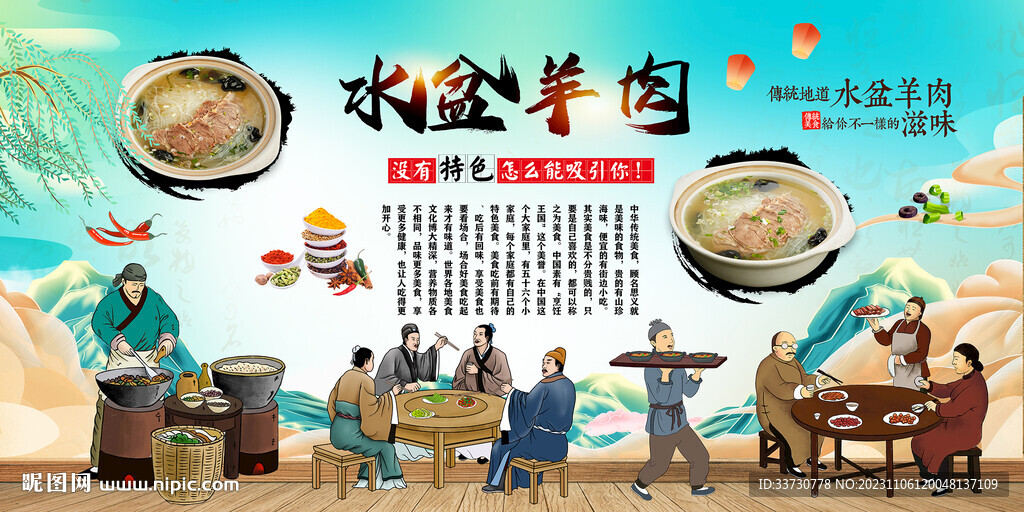 水盆羊肉