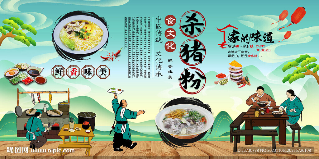 豬雜粉