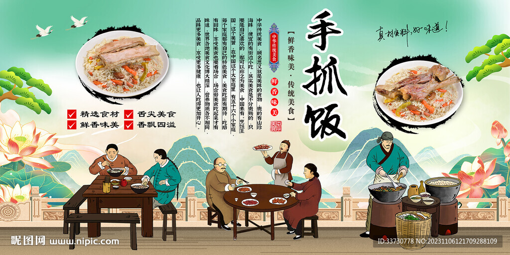 手抓飯