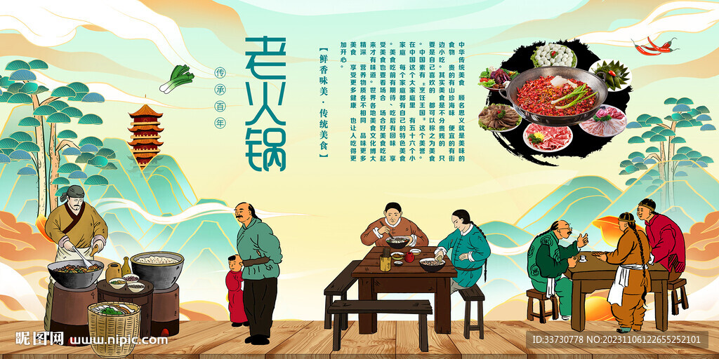 老火鍋