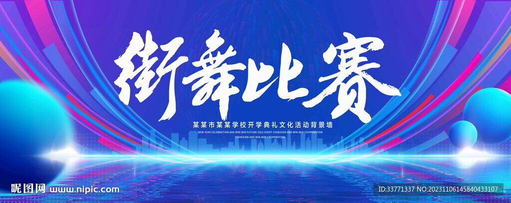 街舞比賽