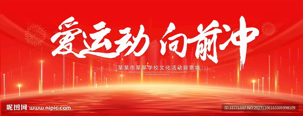 愛運動